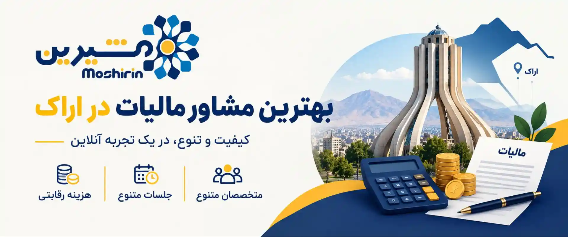 بهترین مشاور مالیات در اراک